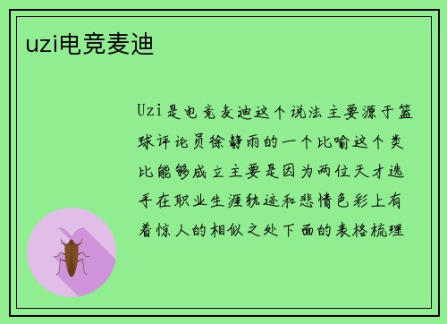 uzi电竞麦迪