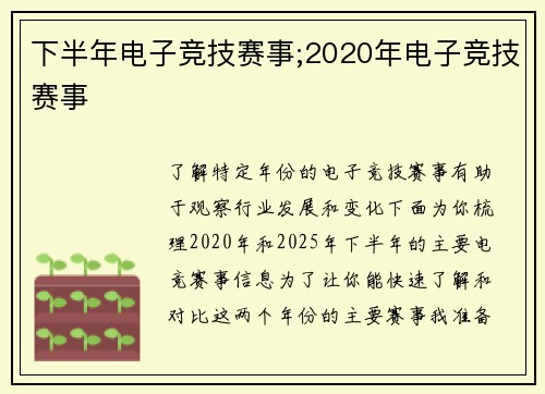 下半年电子竞技赛事;2020年电子竞技赛事
